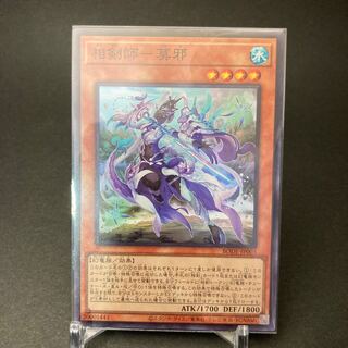 相剣師-莫邪 スーパーレア