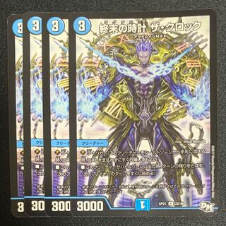 終末の時計 ザ・クロック