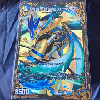 青寂の精霊龍 カーネル