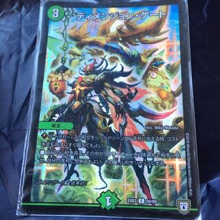 ディメンジョンゲート