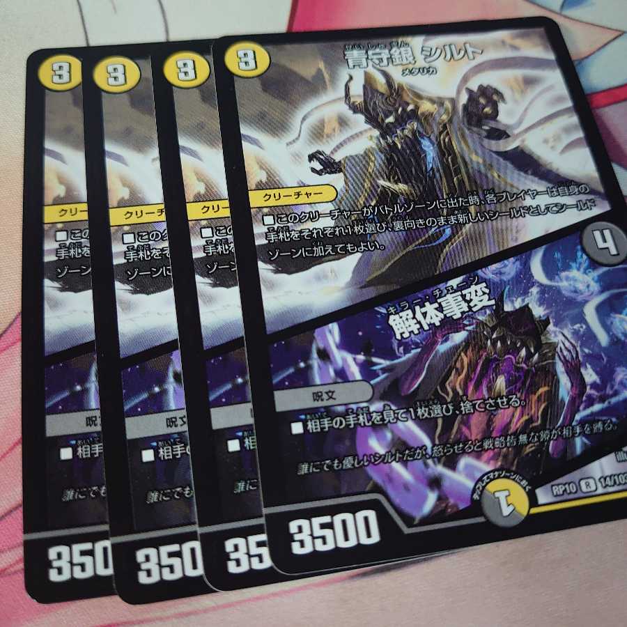 青守銀 シルト|解体事変 4枚