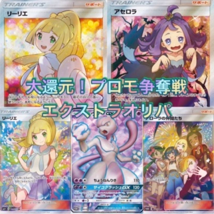 【オープン記念】ポケカ　大還元！プロモ争奪戦　エクストラオリパ　vol.1 1枚