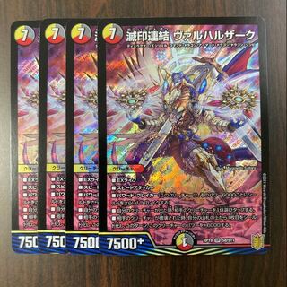 滅印連結 ヴァルハルザーク