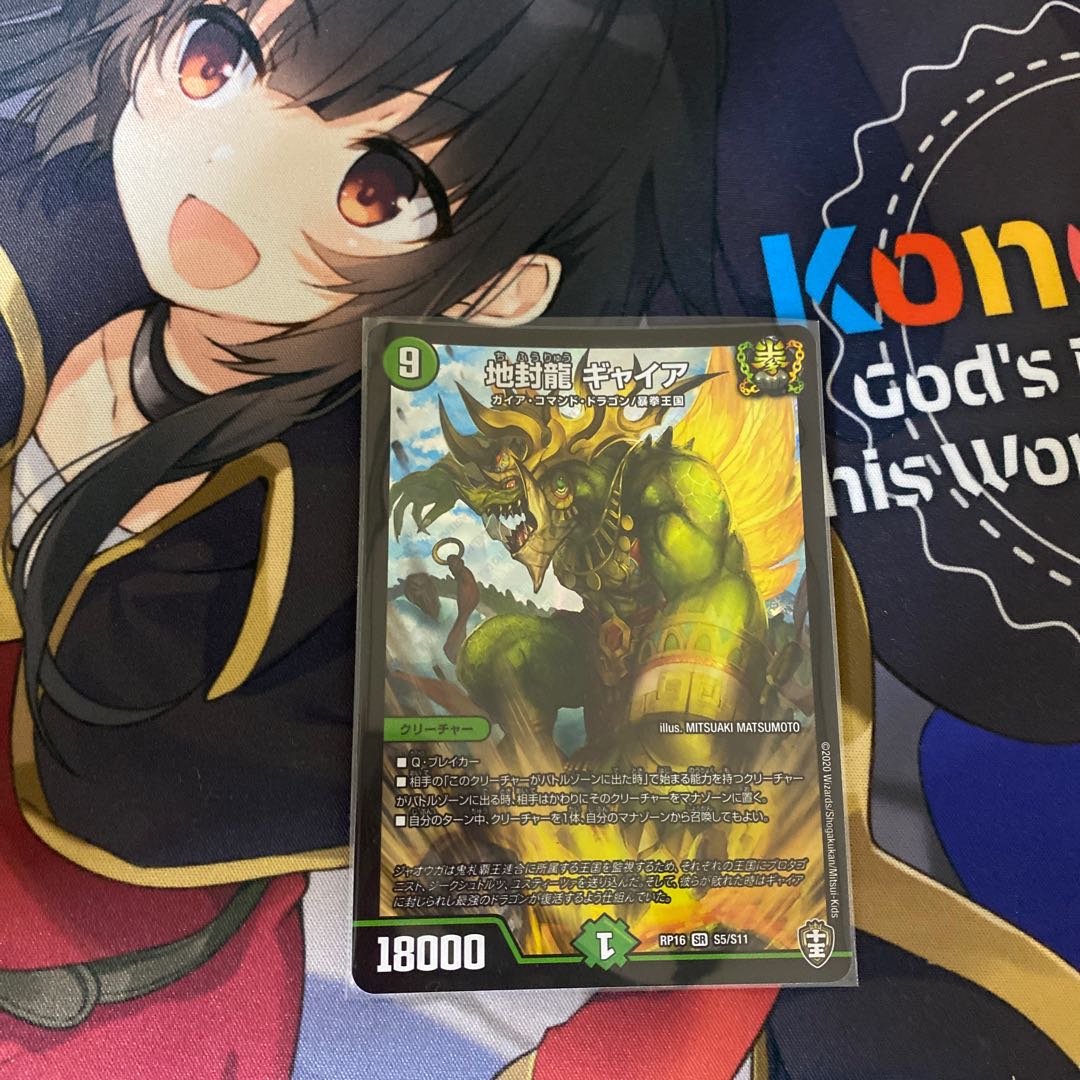 地封龍 ギャイア SR