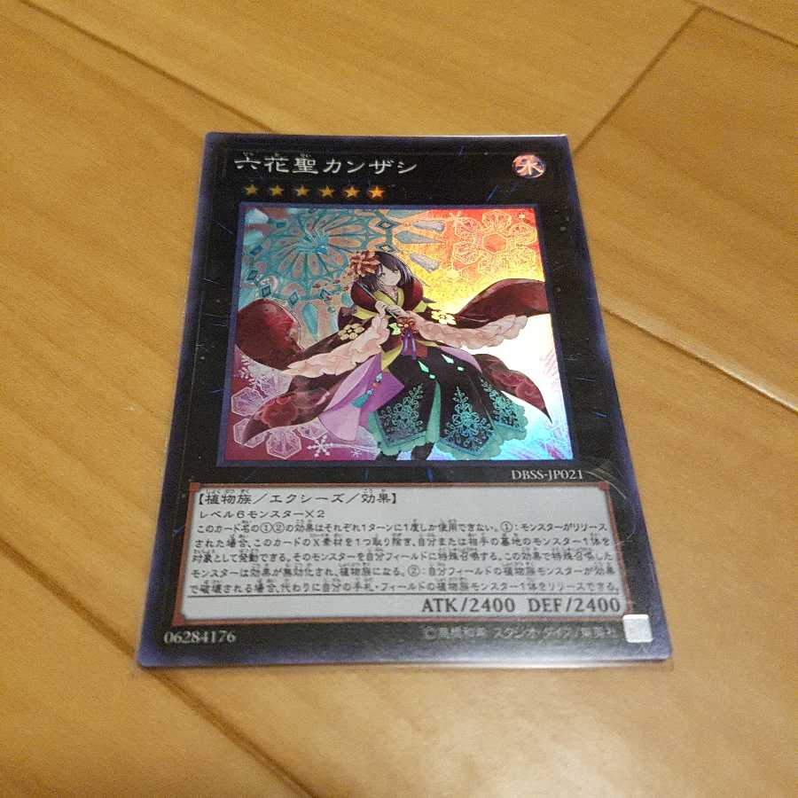 六花聖カンザシ スーパーレア ティアドロップ ウルトラ セット