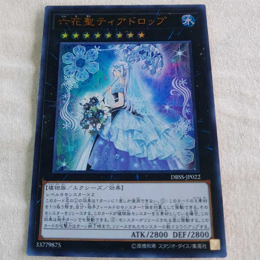 六花聖カンザシ スーパーレア ティアドロップ ウルトラ セット