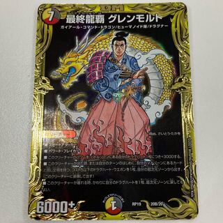 「B」最終龍覇 グレンモルト(20thSPレア仕様) ゴルゴ13