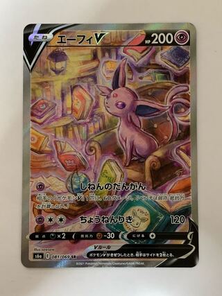 エーフィv sa スペシャルアート sr