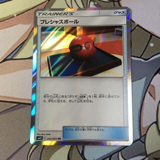 プレシャスボール tr