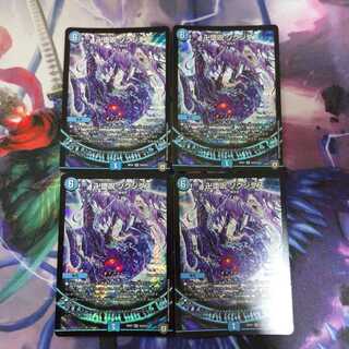 卍堕呪ゾグジグス 4枚セット