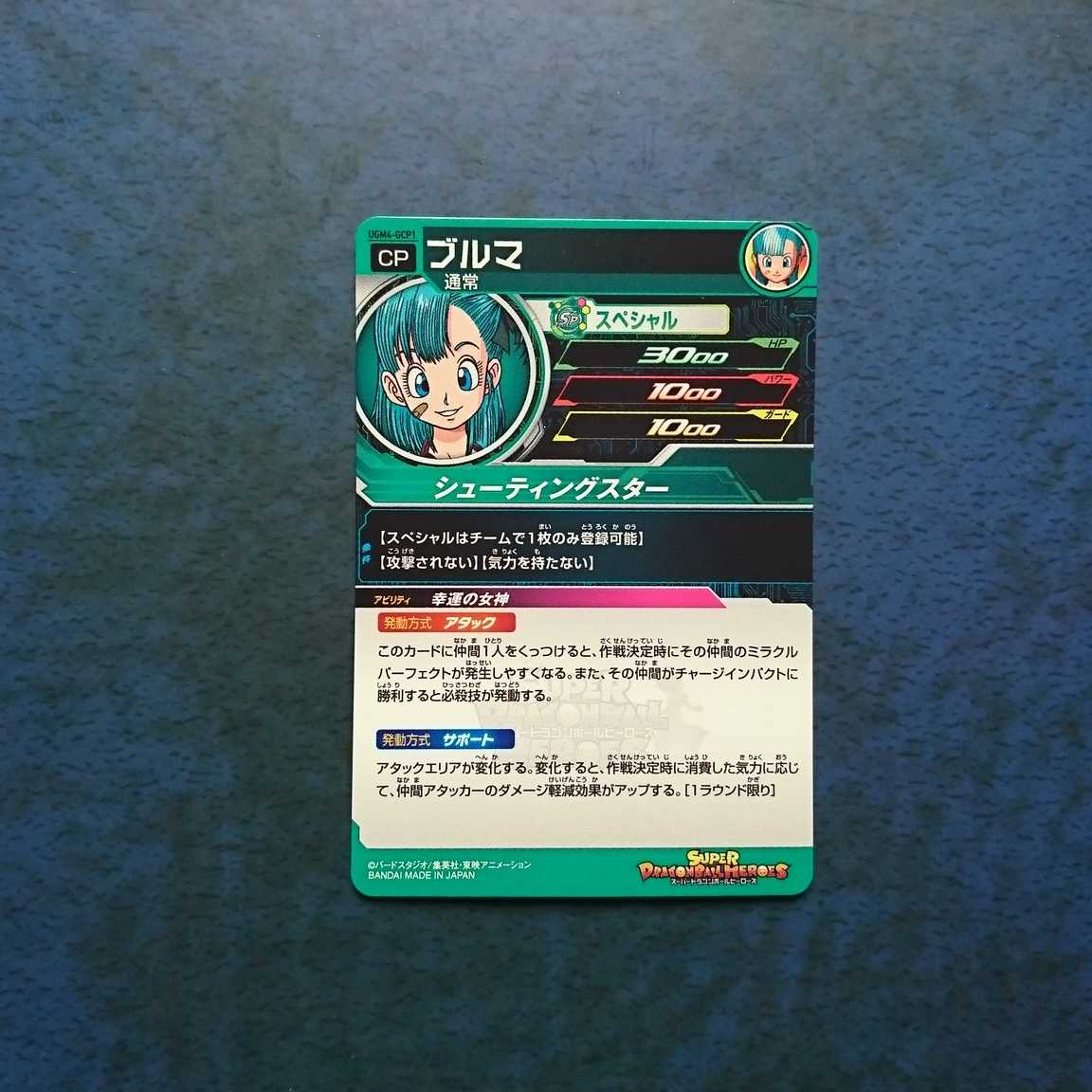 SDBH UGM 4 bullet GCP 3 piece set