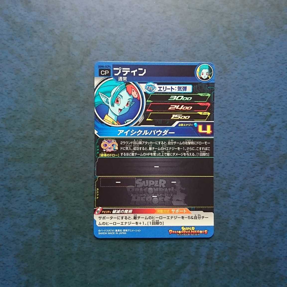 SDBH UGM 4 bullet GCP 3 piece set