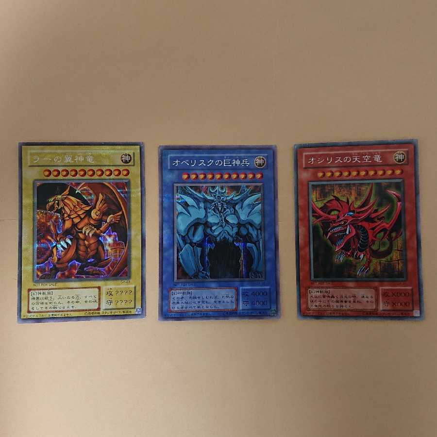 オシリスの翼神竜/オベリスクの巨神兵/ラーの翼神竜、シークレットレア