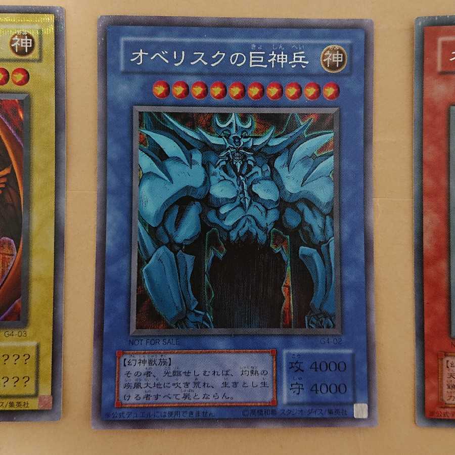 オシリスの翼神竜/オベリスクの巨神兵/ラーの翼神竜、シークレットレア