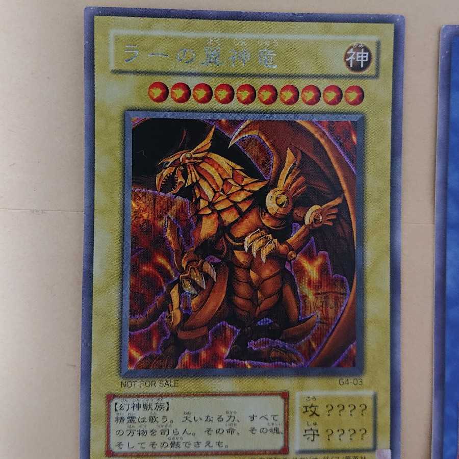 オシリスの翼神竜/オベリスクの巨神兵/ラーの翼神竜、シークレットレア