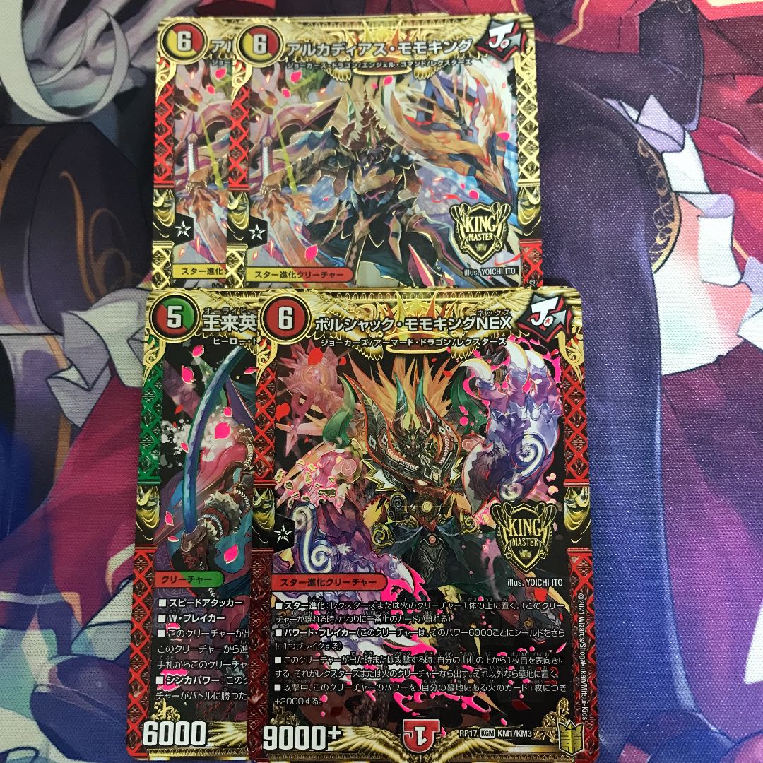 モモキングセット