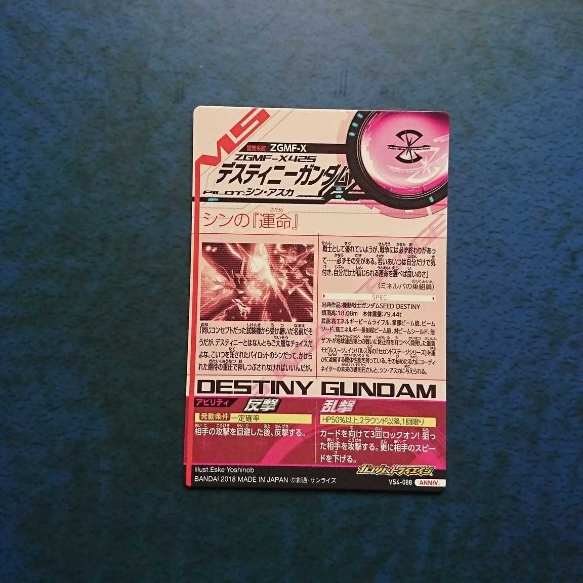 Gundam Triage VS4 ANNIV. Destiny Gundam