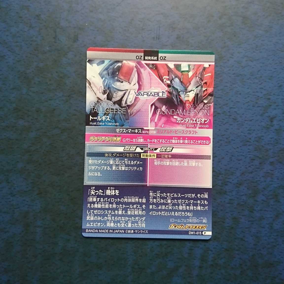 Gundam Triage DW1 P Torghis