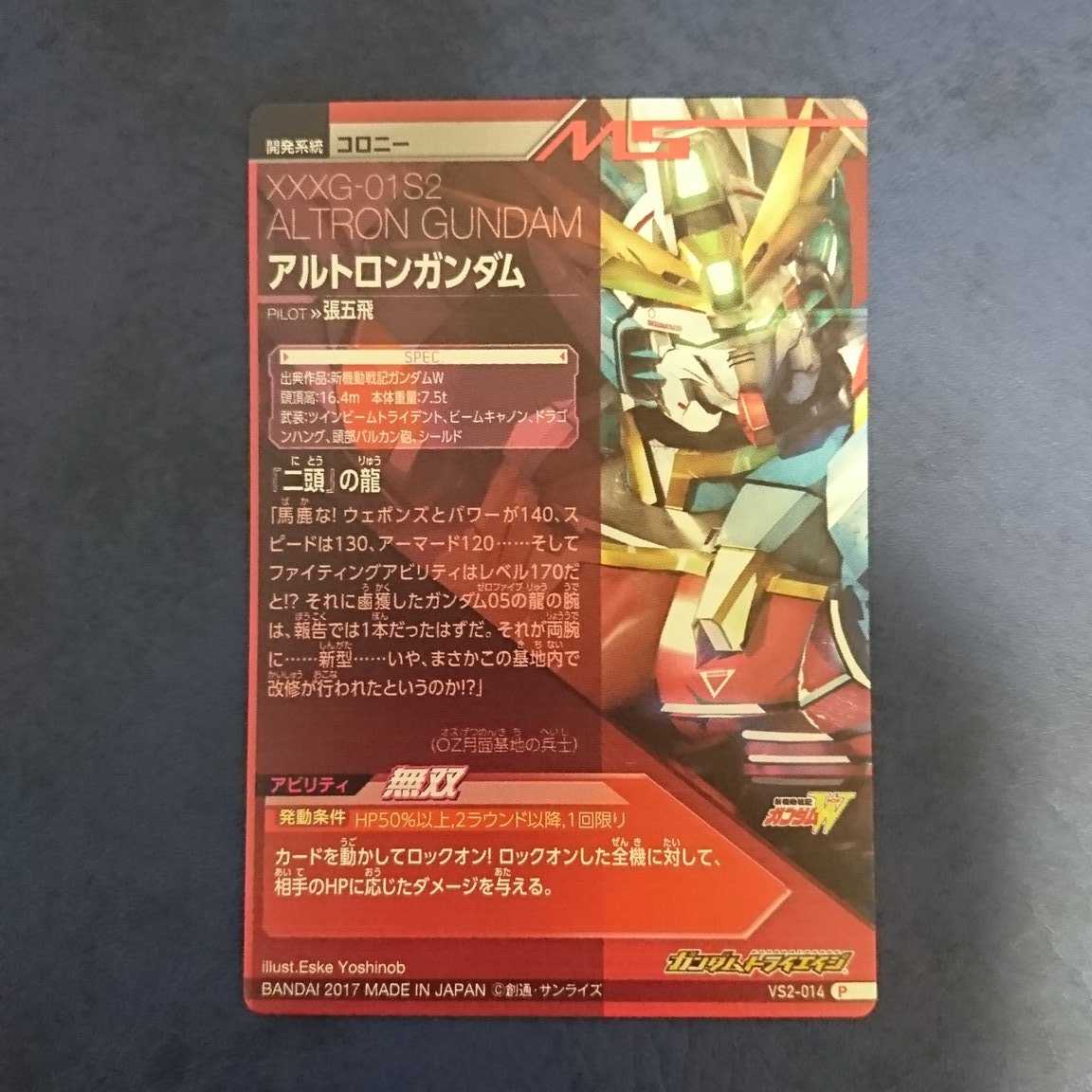 ガンダムトライエイジ  VS2弾  P  アルトロンガンダム