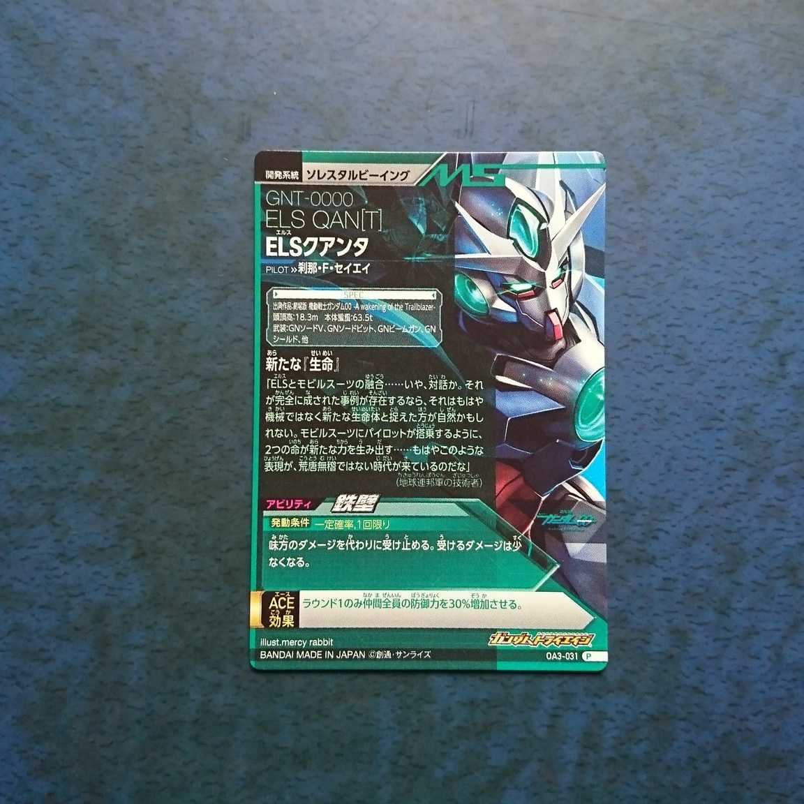 Gundam Triage OA3 P ELS QUANTA