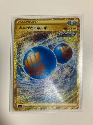 れんげきエネルギー UR