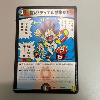 夏だ!デュエル修業だ!!