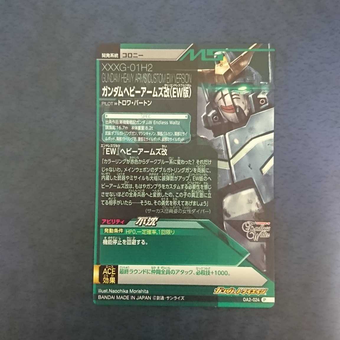 Gundam Triage OA2 P Gundam Heavy Arms Kai (EW Ver.)