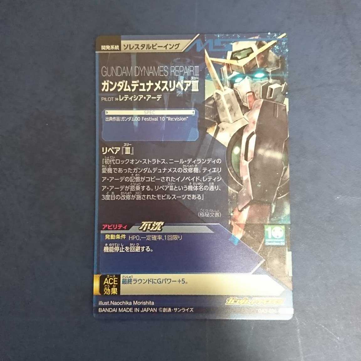 ガンダムトライエイジ OA3弾 P ガンダムデュナメスリペアⅢ