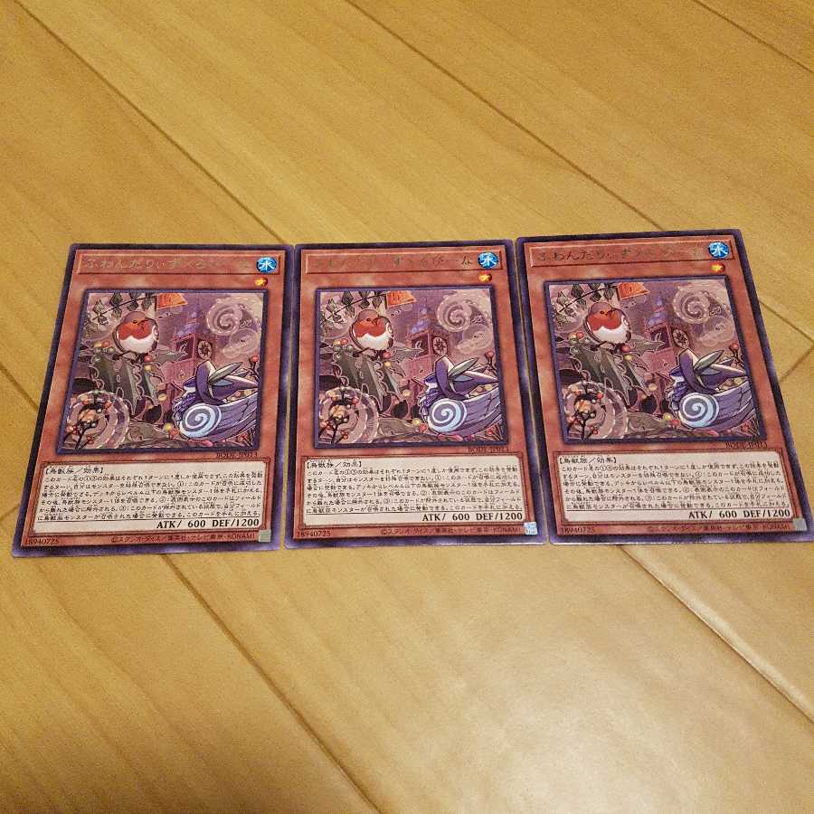 【説明必読!要2点以上購入】ふわんだりぃず ろびーな 3枚 魔法セット