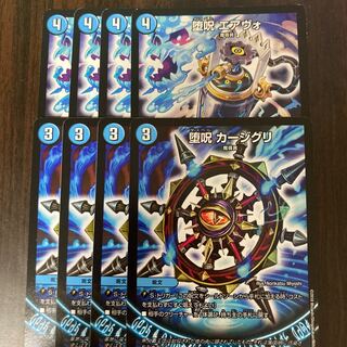 堕呪 エアヴォ　堕呪 カージグリ