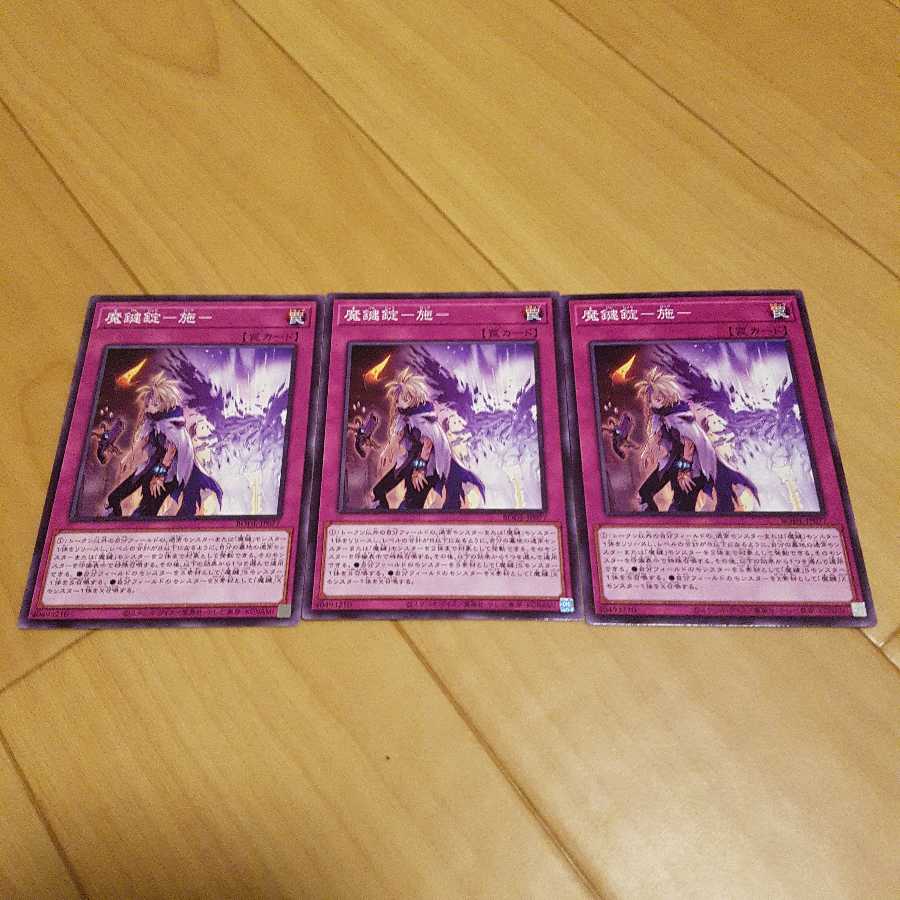 魔鍵憑霊-ウェパルトゥ レア マフテアル 魔鍵闘争 魔鍵錠 施