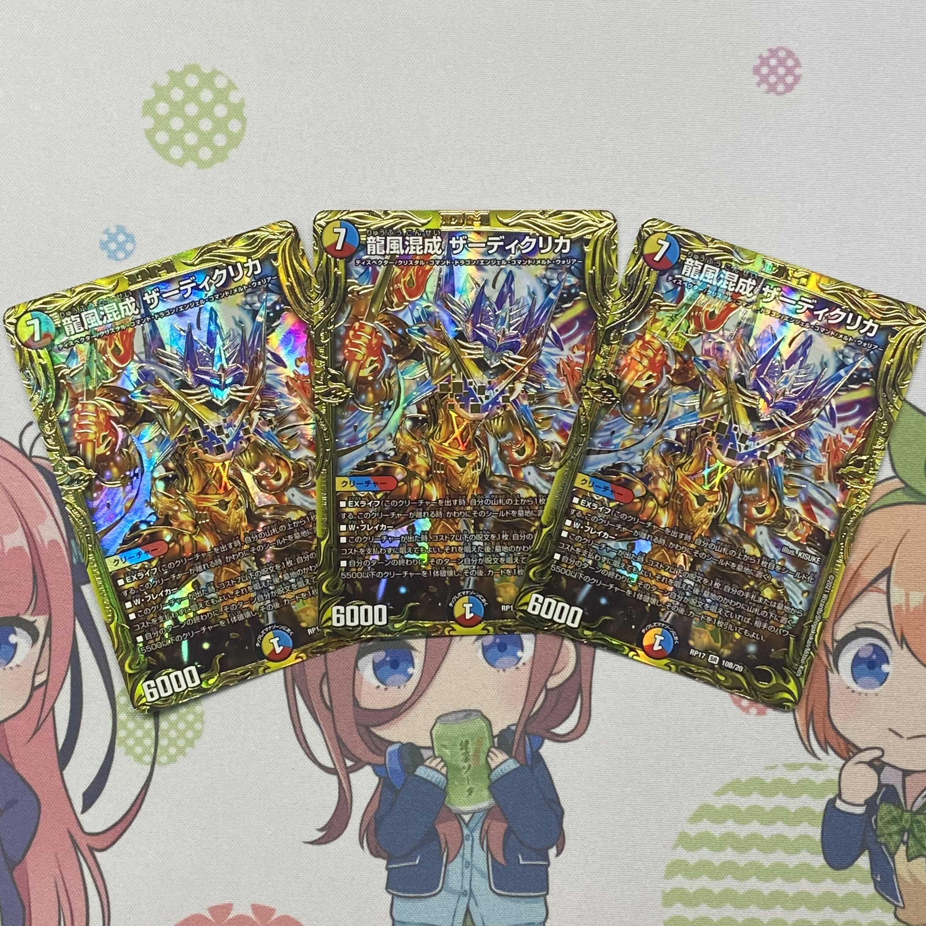 龍風混成 ザーディクリカ B(10th Anniversary) 3枚