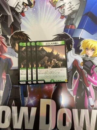 とこしえの超人 4枚