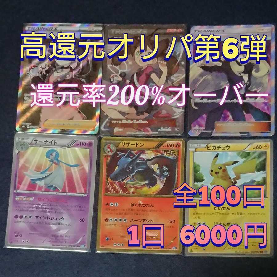 1261082245様 専用 高還元オリパ