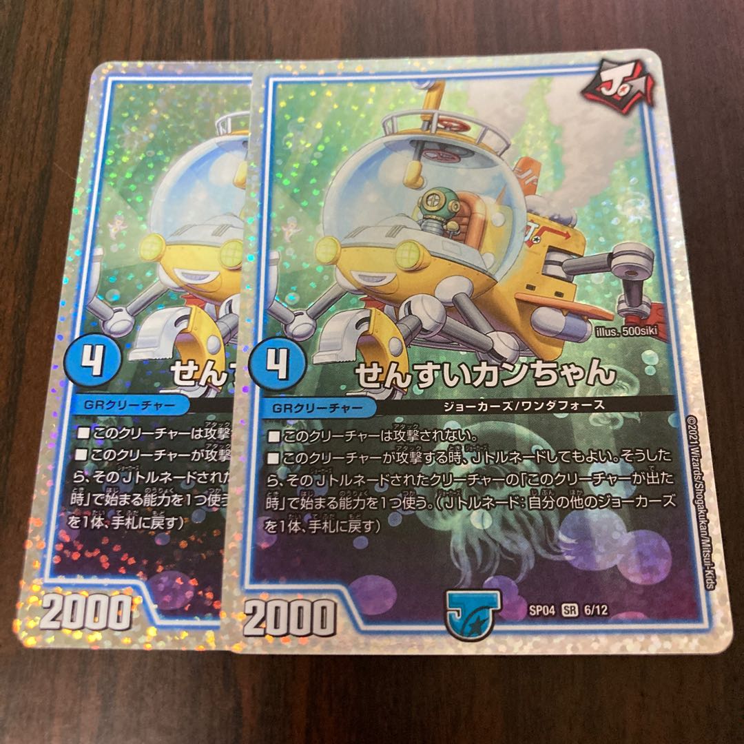 せんすいカンちゃん