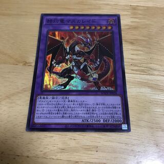 赫灼竜マスカレイド スーパーレア　Hulu