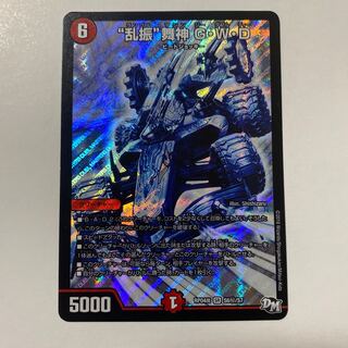 “乱振”舞神 G・W・D SE シク 1枚