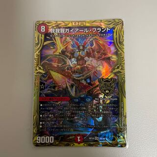 我我我ガイアール・ブランド(20thSPレア仕様)