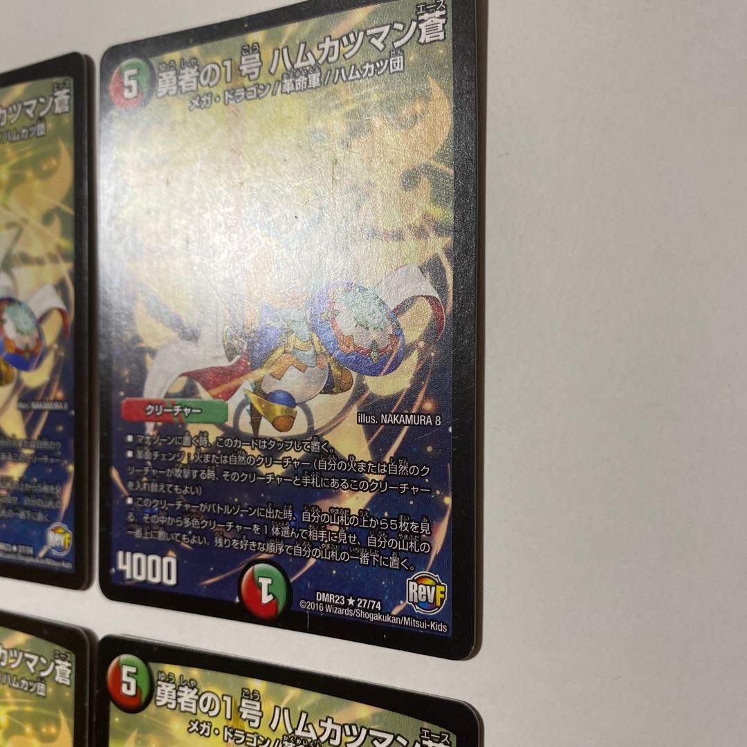 勇者の1号 ハムカツマン蒼 R 4枚セット