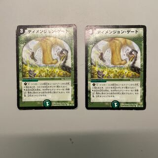 ディメンジョン・ゲート 2枚