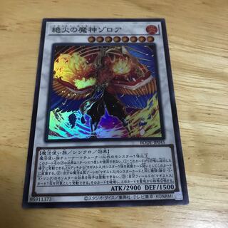 絶火の魔神ゾロア スーパーレア　Hulu