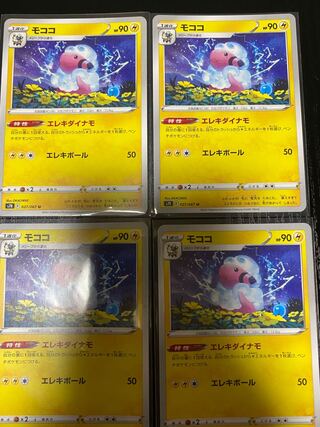 Set of 4 electric dynamo Flaaffy