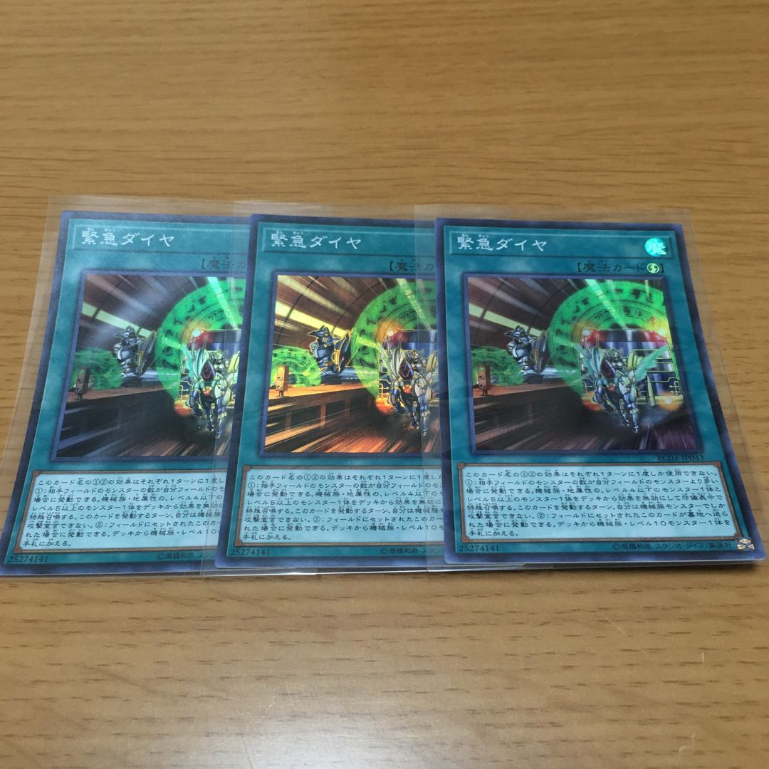 緊急ダイヤ スーパーレア 3枚セット