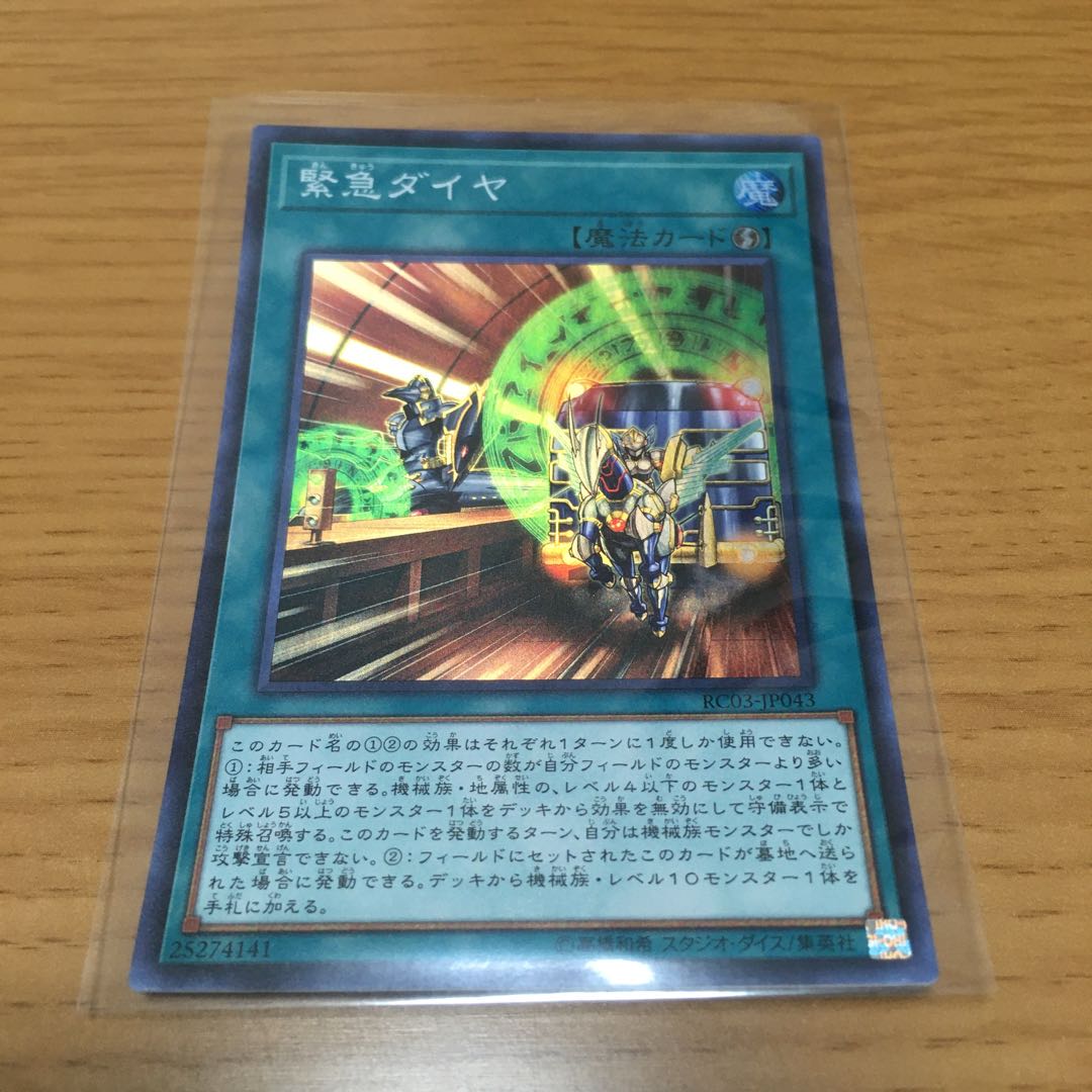 緊急ダイヤ スーパーレア 3枚セット