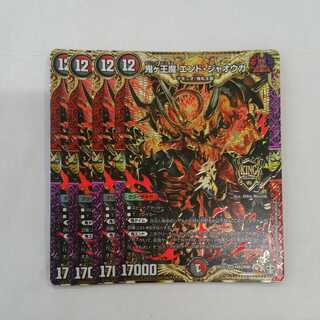 鬼ヶ王魔 エンド・ジャオウガ　４枚