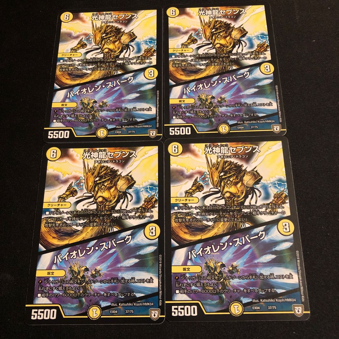 光神龍セブンス|バイオレン・スパーク