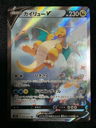 ポケモンカード　カイリューV SR SA