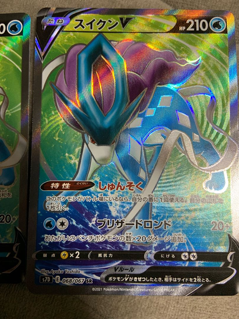 ポケモンカード スイクンV SR 2枚