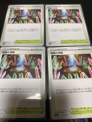 結晶の洞窟 U 4枚セット