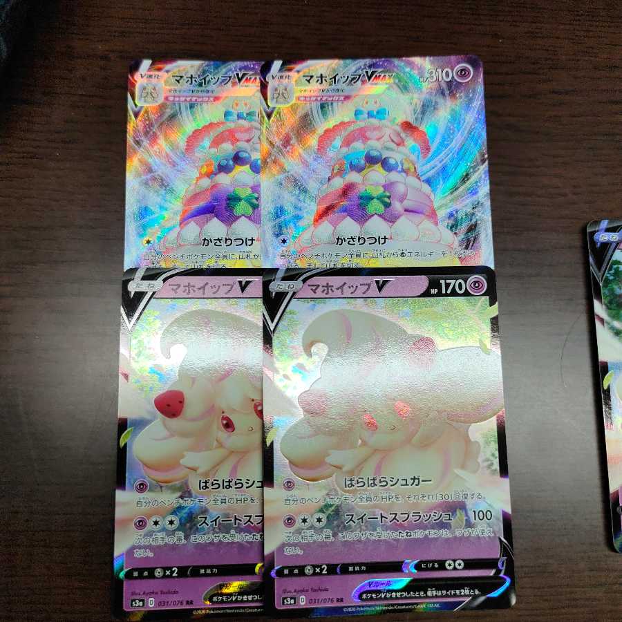 マホイップセット